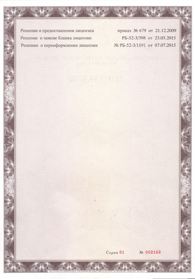 Лицензия на ОСАГО