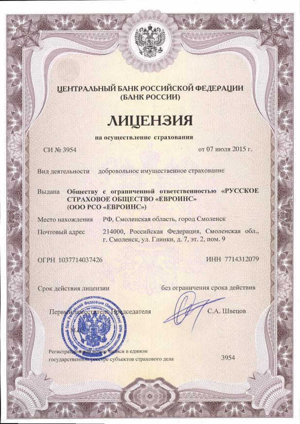 Лицензия на имущественное страхование
