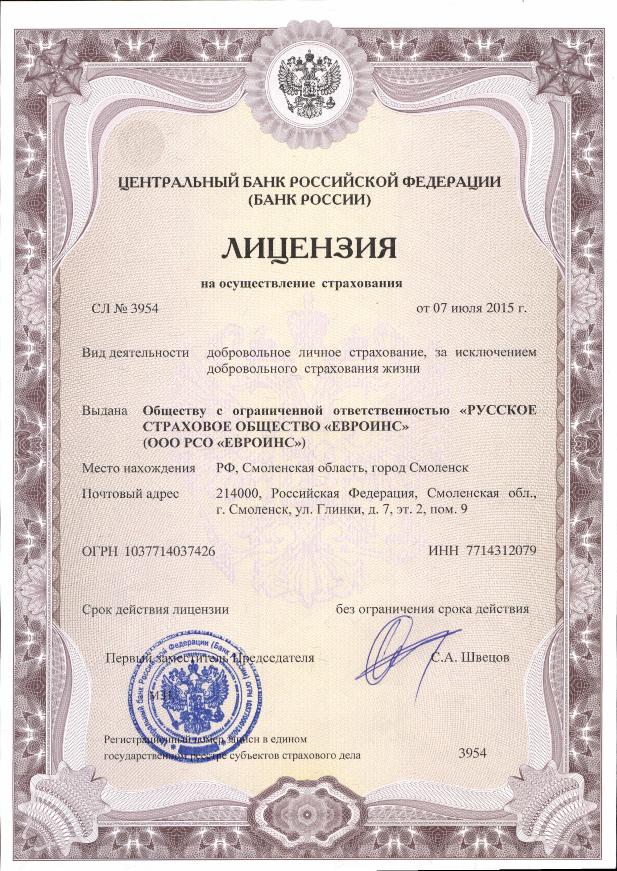 Лицензия на личное страхование