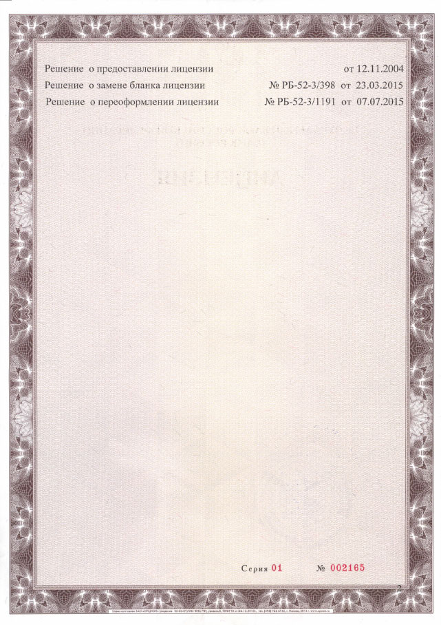 Лицензия на личное страхование